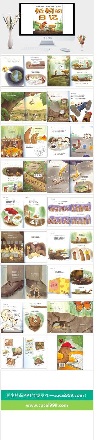 蚯蚓的日记幼儿园绘本故事ppt模板预览图